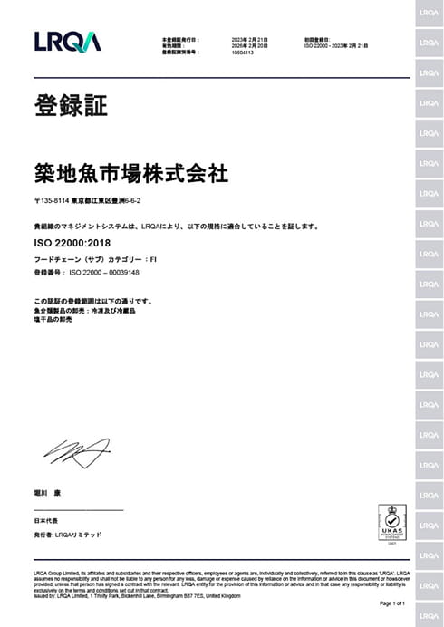 ISO22000:2018　登録証