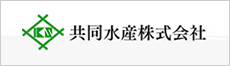 共同水産株式会社