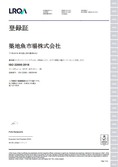ISO22000:2018　登録証